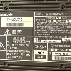 パナソニック 20V型 液晶テレビ TH-20LX70  2007年製の画像