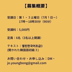 【藤沢駅】韓国語入門・初級３新規募集の画像