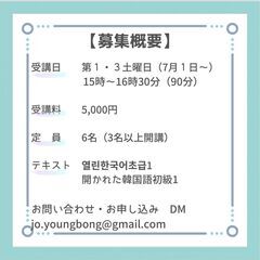 【藤沢駅】韓国語入門・初級３新規募集の画像