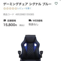 （受付終了）カインズゲーミングチェア