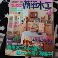 私のカントリー別冊