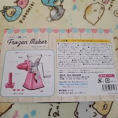 フローズンメーカーの画像