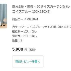 4/29まで☆カーテン レース セット ニトリの画像