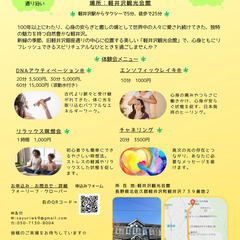 軽井沢スピリチュアル体験会（5/21）