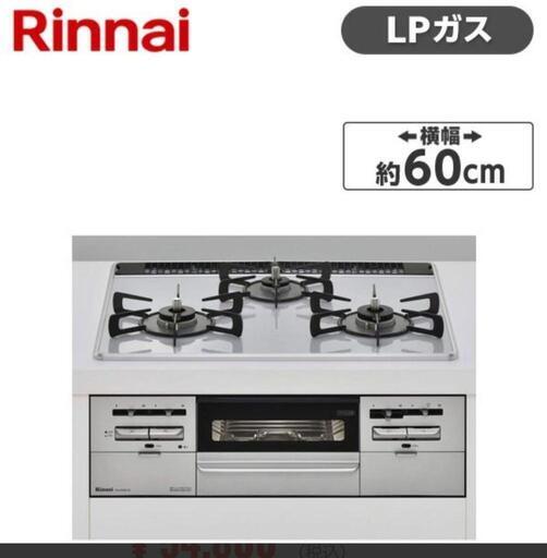 ガスビルトインコンロ