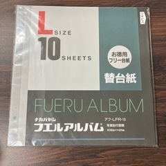 【お取引完了しました】ナカバヤシ　フエルアルバム替台紙52枚（未使用）