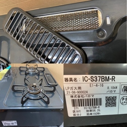 I487 ? 2021年製♪ Paloma LPガステーブル ★ 水無し片面焼きグリル ! ⭐ クリーニング済