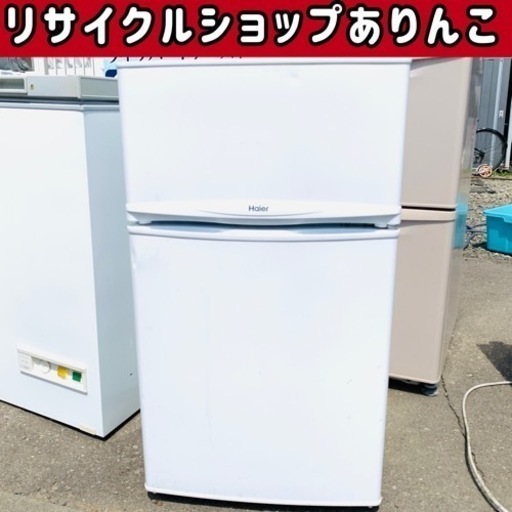 Haier ハイアール 冷凍冷蔵庫 2018年製 JR-9ADK 手渡し大歓迎！！ U04053