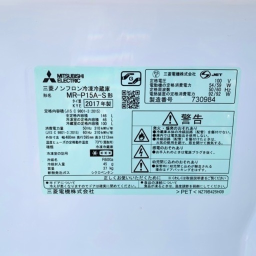 三菱 MITSUBISHI ノンフロン 冷凍冷蔵庫 MR-P15A-S 2017年製 手渡し大歓迎！！ U04055