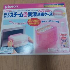 【受け渡し完了】[pigeon]電子レンジスチーム&薬液消毒ケース