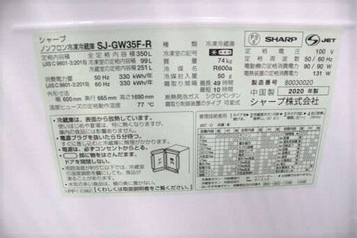 シャープ SHARP 3ドア冷凍冷蔵庫 SJ-GW35F-R 350L どっちもドア グラデーションレッド 2020年製 中古家電 店頭引取歓迎 R7053)