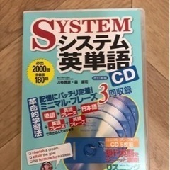 英語教材　システム英単語