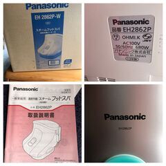 Panasonic パナソニック スチームフットスパ 遠赤外線ヒーター付 EH2862P-W 足浴 フットバス 2013年製の画像