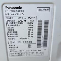 パナソニック 9kg ドラム洗濯乾燥機 2012年製モデル 動作確認済(κ)