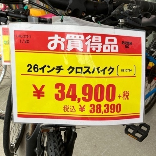 ⭐️26インチ　クロスバイク⭐️