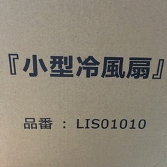 【新品未使用】小型冷風扇の画像