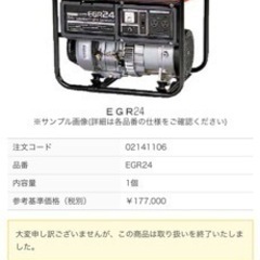 購入者決定しました　発電機 シンダイワ　EGR24 使用少　早い者勝ちwの画像