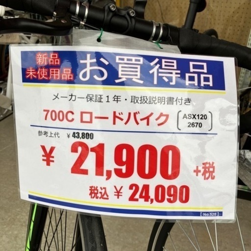 ⭐️700Cロードバイク⭐️新品⭐️未使用⭐️