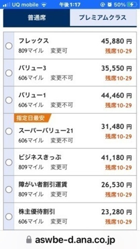 ANA株主優待券　2枚　