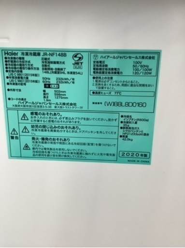 美原店　Haier 2020年製　冷凍冷蔵庫　ノンフロン　JR-NF148B 