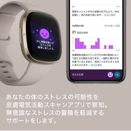 【スマートウォッチ】Fitbit sence（2022年秋購入）