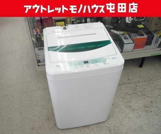 洗濯機 4.5Kg 2020年製 ハーブリラックス YWM-T45G1 単身者向き ヤマダ電機☆ 札幌市 北区 屯田