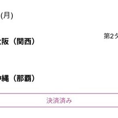 5/1 航空券 大阪(関空)から沖縄