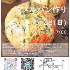 マヌルパン作り