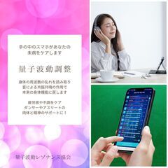 周波数で身体を整える疲労回復、健康管理 体験 