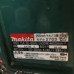 マキタ　2703　マルノコ盤　中古品　220～260ｍｍ　【ハンズクラフト宜野湾店】