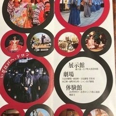 日光江戸村、読売ランド、HANABIYORI割引券ｺﾞｰﾙﾃﾞﾝｳｲｰｸ利用可能の画像