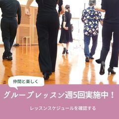 社交ダンス 水曜日クラス　 初級の画像