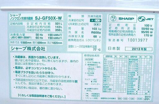 冷蔵庫 501L 2013年製 6ドア シャープ SJ-GF50X－W ガラストップ プラズマクラスター搭載 シルバー系 フレンチドア 大型 キッチン家電 SHARP 500Lクラス 札幌市 清田区 平岡