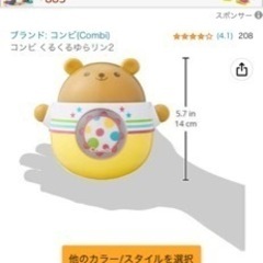 コンビ　ころころゆらゆら熊さんの画像