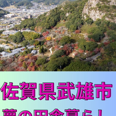 夢の九州移住転職　<佐賀県武雄市の勤務です>　社用車私用可 建設...