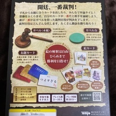 パーティーゲームで裁判ができる？🤣の画像