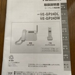 留守番電話親機のみ、傷みなく綺麗です️‼️取説付きまたまだ使えますの画像