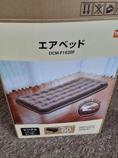 DCMエアベット未使用