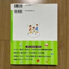初めての幼児食　本の画像
