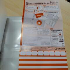 家電などの取扱説明書などを入れておける大収納ファイルの画像