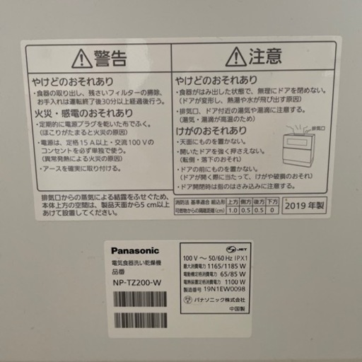 Panasonic 食洗機 食器洗い機 乾燥機 NP-TZ200-W