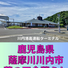 夢の九州へ移住転職【鹿児島県薩摩川内市の勤務】 社用車私用OK まったり建設機械法人ルートセールス a.t-11の画像