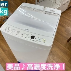 I554 🌈 2020年製の美品♪ Haier 洗濯機 （4.5㎏） ⭐ 動作確認済 ⭐ クリーニング済