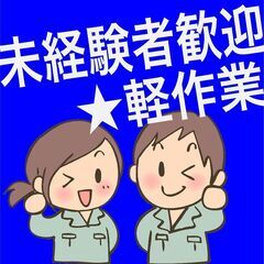 地下鉄桜本町駅【未経験歓迎】看板製作補助（軽作業）/髪型服装自由...