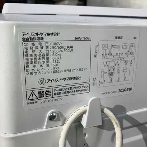 洗濯機 アイリスオーヤマ 6kg 2020年製 プラス4000円〜配送可能! ☆その他多数出品中！