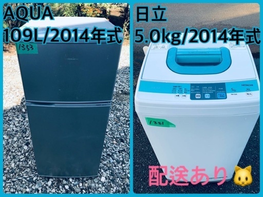 洗濯機/冷蔵庫★★本日限定♪♪新生活応援セール⭐️22