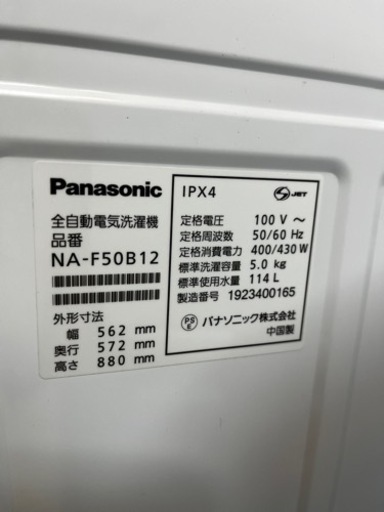 【送料無料】Panasonic 5.0kg 2019年製 全自動洗濯機