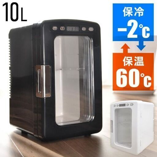 冷温庫 10L 小型 ポータブル 2電源式 冷蔵庫 10リットル　ブラック