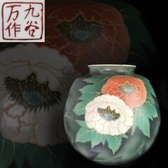 🔷🔶🔷ut3/76　九谷焼 九谷万作 紅白牡丹 花瓶 花器 陶器...