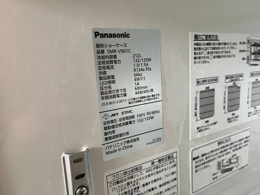 ★2022年製　Panasonic　冷蔵ショーケース　アンダーカウンタータイプ　スライド扉★